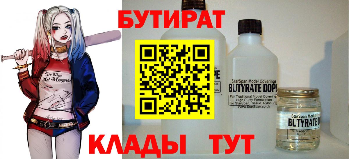 Бутират оксана  Вход с VPN  Ярославль 