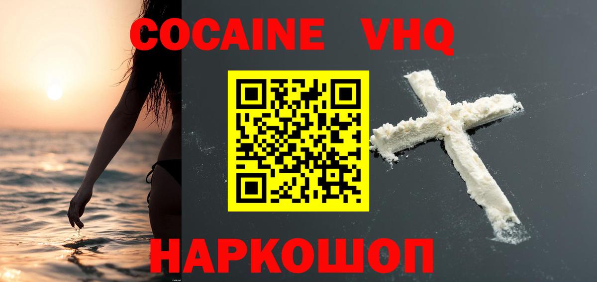 Ярославль  COCAIN 98%  Вход с VPN  Cocaine Fish Scale 