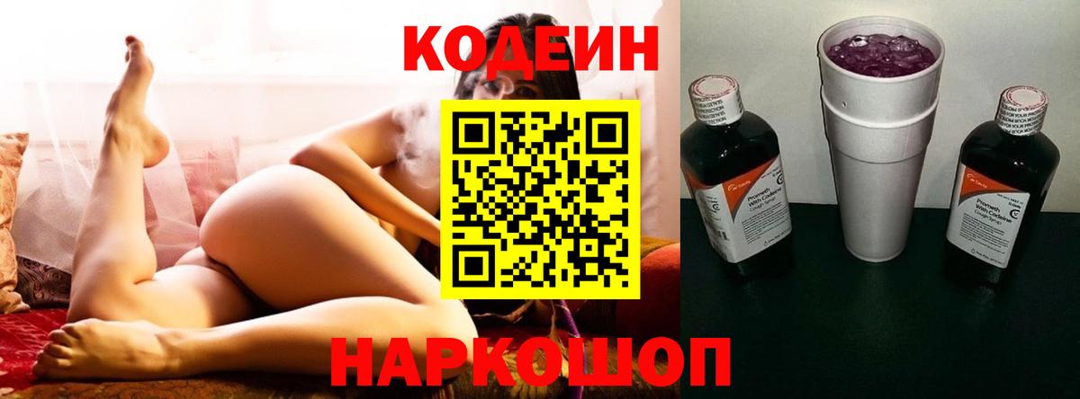 Ярославль  Кодеиновый сироп Lean напиток Lean (лин)  Вход с VPN 