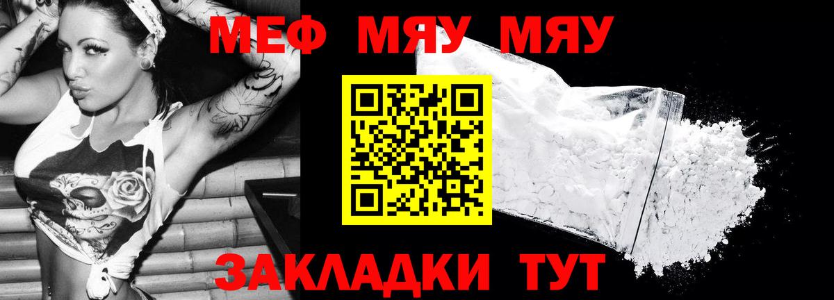 МЯУ-МЯУ  МЕФ VHQ  МЯУ-МЯУ  Ярославль  Вход с VPN  наркота  МЕФ mephedrone 
