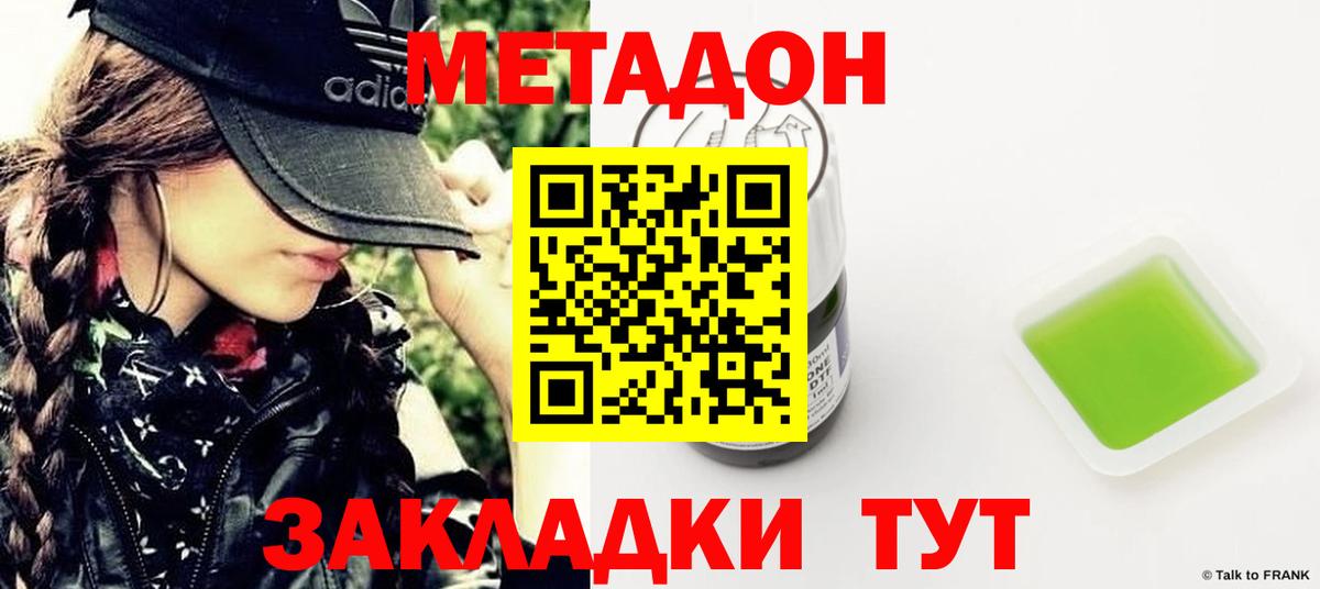 Метадон methadone Ярославль