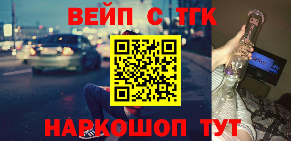 ТГК вейп Ярославль