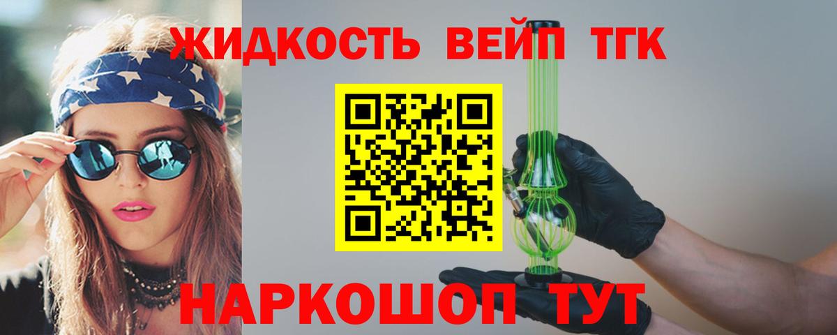 ТГК жижа  Дистиллят ТГК вейп  Ярославль  Вход с VPN 